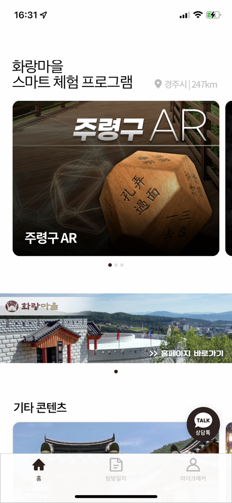 화랑마을 - Hwarang Village mobile app interface showing an augmented reality mission with a traditional 14-sided Korean die.
