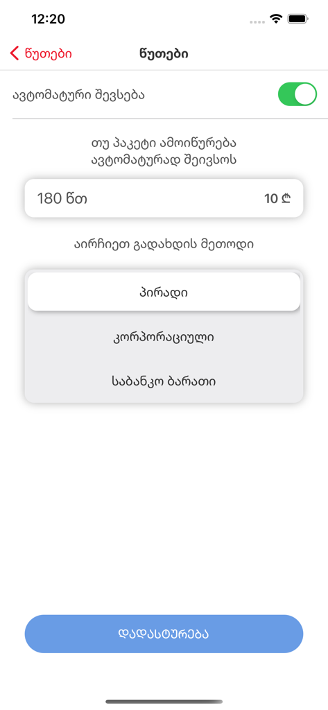 MyMagti - MyMagti app interface for setting up automatic account top up and selecting a minute package