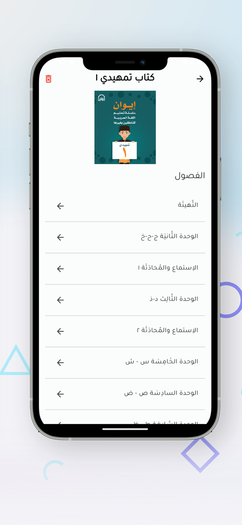 The Ewan app interface displaying a table of contents for an introductory Arabic language course book