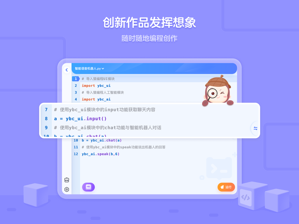猿编程平板端-少儿机器人编程学习中心 - A tablet screen displaying a Python coding environment with AI and UI modules for kids learning to program.