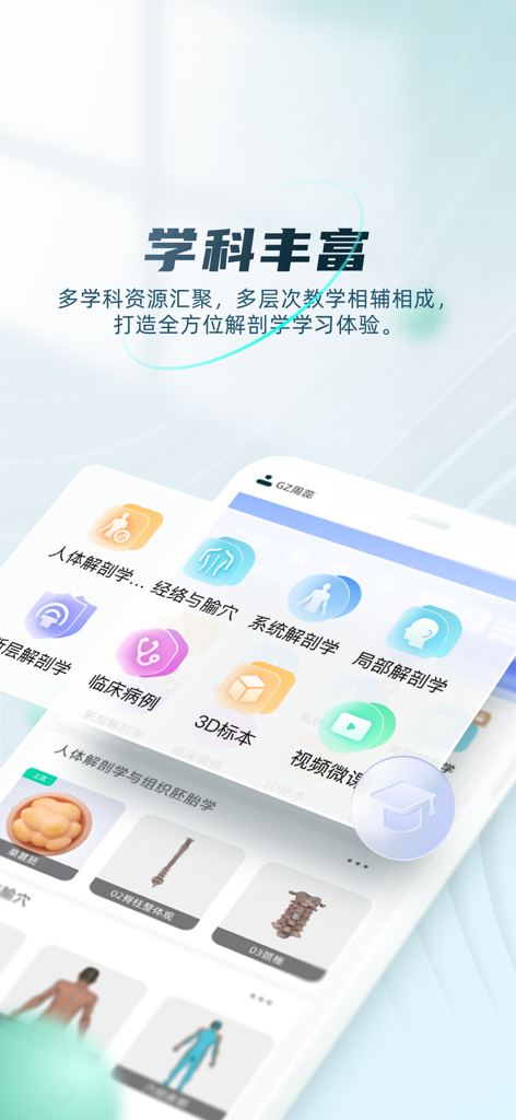 数字人解剖学STEM系统 - Mobile app interface for digital human anatomy education displaying various study modules