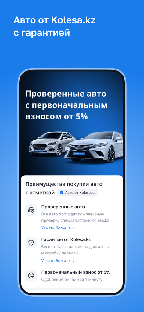 Kolesa.kz — авто объявления - Interfaccia dell'app Kolesa.kz che mostra annunci di auto verificati con un acconto del 5% e dettagli sulla garanzia.