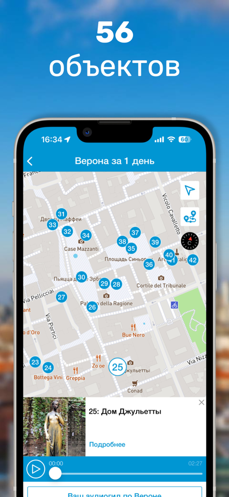 ВЕРОНА Путеводитель и Карта - Verona travel guide app showing a city map with numbered tourist sites and an audio player for Juliet's House
