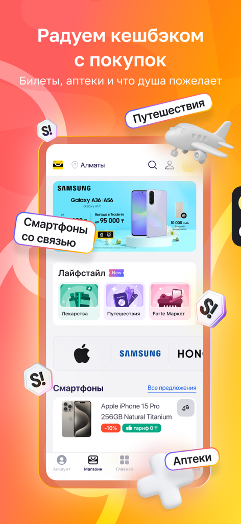 Janymda (Beeline Казахстан) - Interfaz de la superapp Janymda mostrando compras en smartphone y servicios de viajes