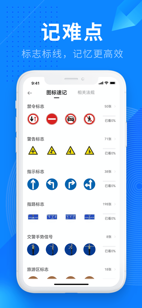驾校宝典-2026驾考学车驾校考驾照宝典 - Driving School Treasure app screen displaying various categories of road signs and traffic police hand signals for exam preparation