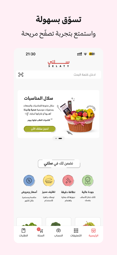 سلتي - Selaty - Startbildschirm der Selaty-Mobil-App mit Lebensmittelkategorien und speziellen Obstkörben
