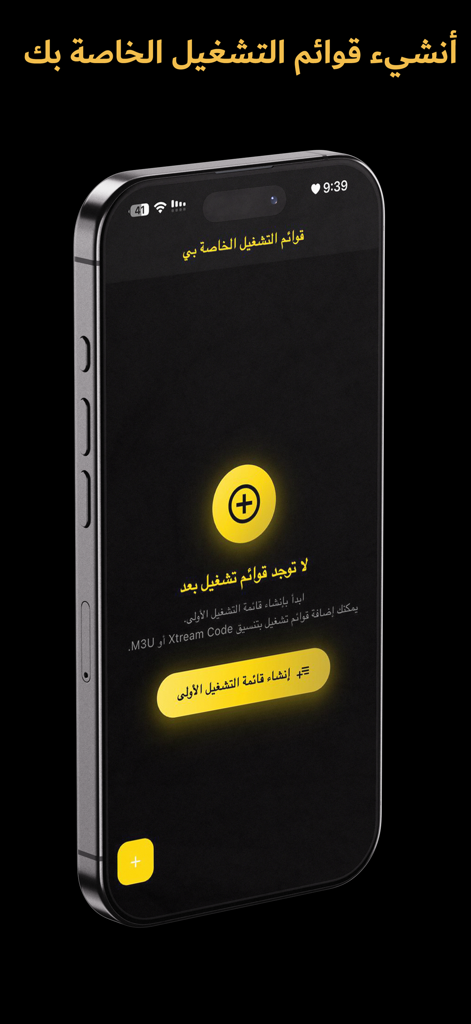 MH Iptv Player - MH IPTV Player app screen in Arabic for adding new playlists.