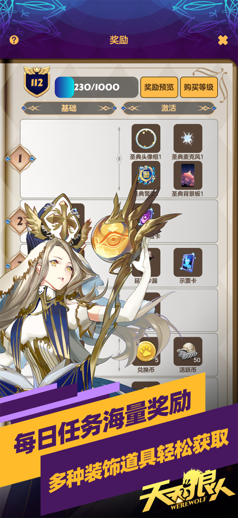 In game rewards screen for Everyday Werewolf featuring a fantasy character and various unlockable decorative items