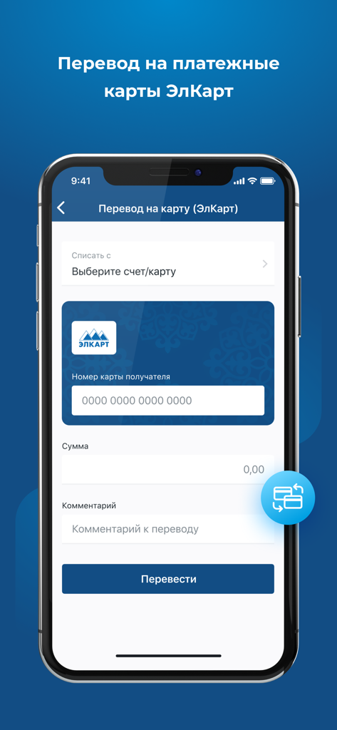 Capital Online - Capital Online mobile app screen for transferring money to an ElCart payment card.