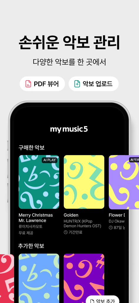 mymusic5: Sheet Music & Piano - A mobile screen showing the sheet music library management interface of the mymusic5 app with options for PDF viewing and music uploads.