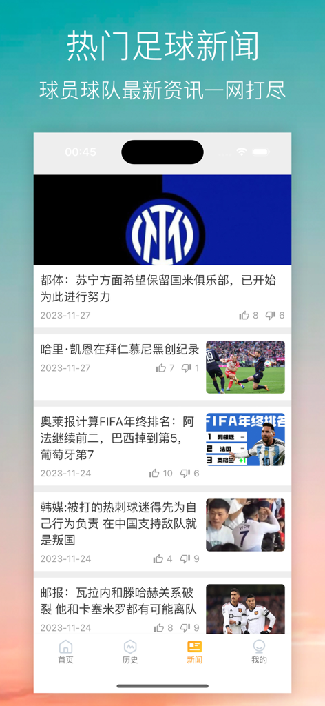 AI足球预测结果 - A mobile app screen showing a curated feed of trending international soccer news and team updates.