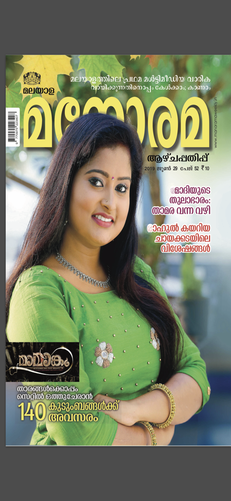 Manorama Weekly - Manorama Weekly magazine cover featuring a woman in a green dress with Malayalam headlines