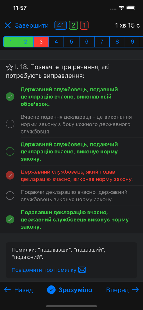 Quiz screen in the Ukrainian State Language Test app showing a practice question with correct and incorrect answer markings and a text explanation.