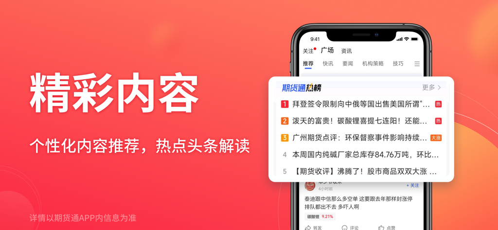 Interface of the Flush Futures app showing a trending financial news list on a red background