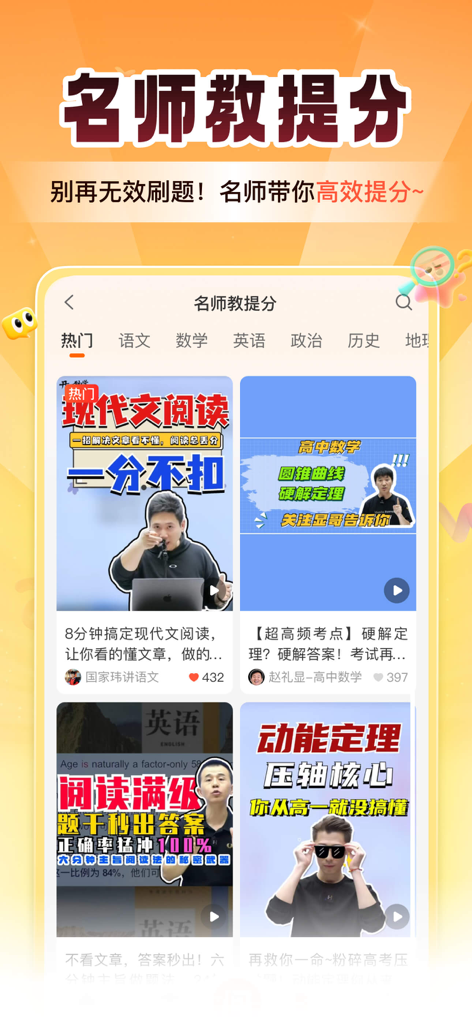 掌上高考-志愿填报指导平台 - Interfaz de la aplicación Zhangshang Gaokao que muestra videos de tutoría académica por parte de profesores famosos