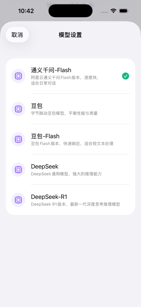 孚普语音助手 - A screenshot of the Fupu Voice Assistant model settings screen showing a list of AI model options including DeepSeek and Doubao