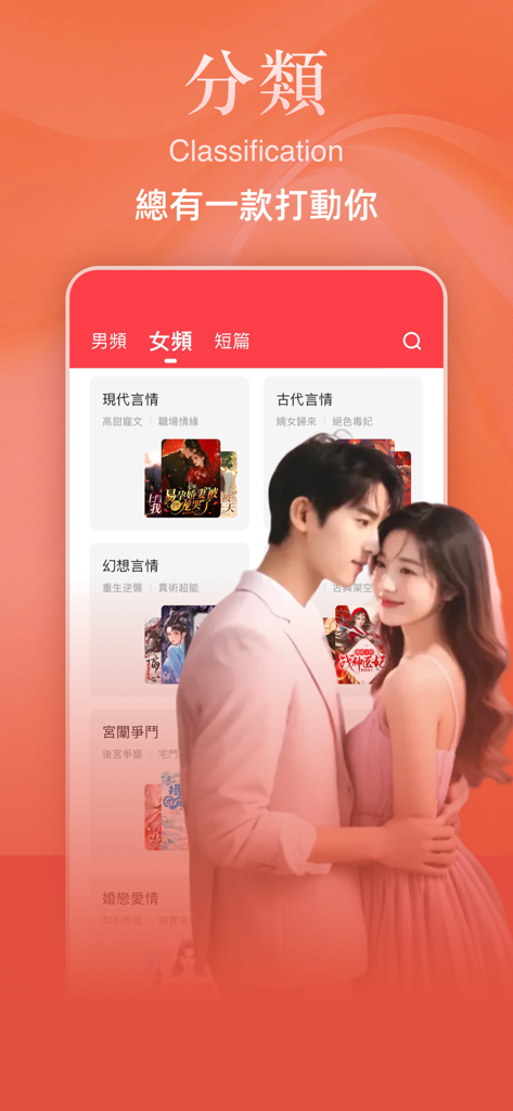 Interface of Yueyou Novels app showing book classifications for romance and fantasy genres