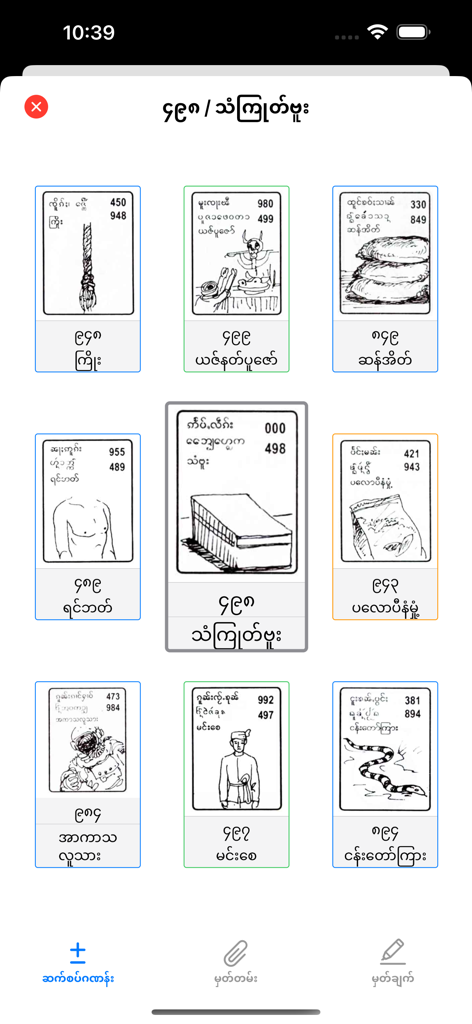 Una schermata dell'app mobile che mostra una griglia di carte con semplici disegni al tratto e numeri a 3 cifre utilizzati per l'interpretazione dei sogni in birmano.