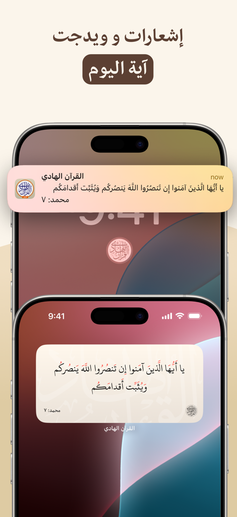 Daily Quran verse notifications and widgets on iPhone screens