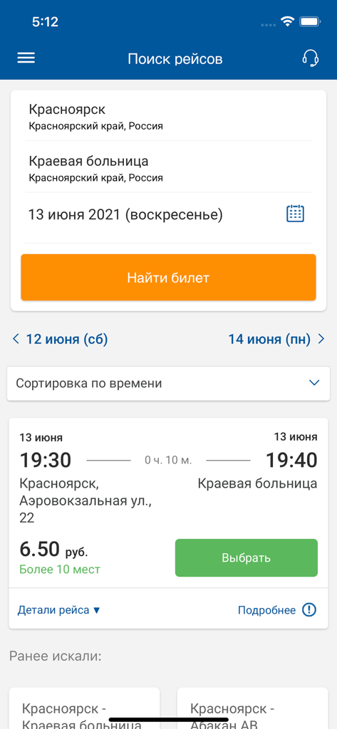 Автовокзал Красноярска - Search screen of the Krasnoyarsk Bus Station mobile app showing bus routes and ticket prices.