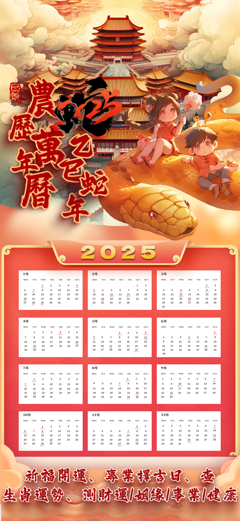 Calendario completo per l'anno 2025 dall'app Shunli Chinese Almanac con illustrazioni tradizionali per l'Anno del Serpente.