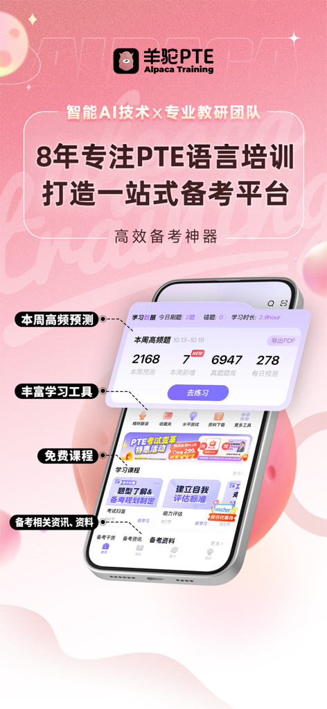PTE Alpaca-Practice for Exam - PTE Alpaca app home screen displaying exam prep tools and weekly high frequency questions in Simplified Chinese
