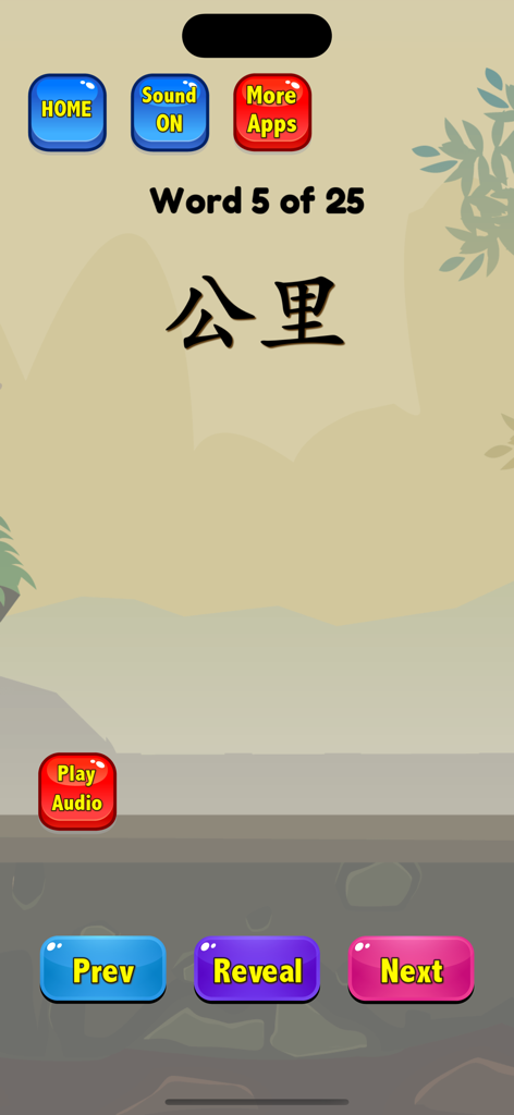 Chinese Flashcards HSK 4 - 탐색 버튼이 있는 문자를 보여주는 HSK 4 중국어 단어장 앱 학습 화면