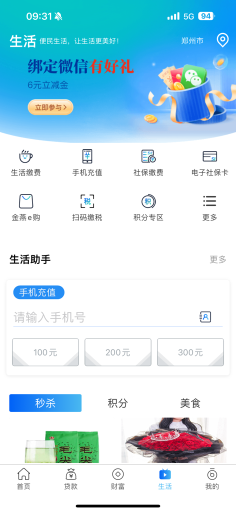 A mobile app screen for Henan Rural Commercial Bank showing lifestyle services such as mobile top-ups, bill payments, and social security management.