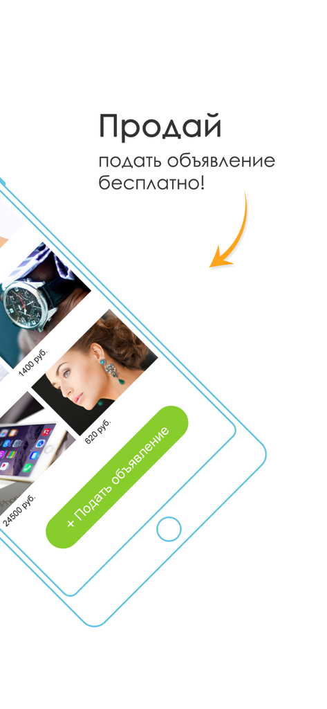 KupiProdai app interface showing a button to post free advertisements with example listings for watches and electronics