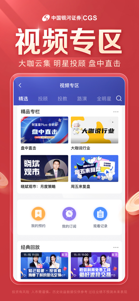 中国银河证券-股票炒股开户 - Écran de l'application China Galaxy Securities montrant la section vidéo avec des analyses de marché professionnelles et du contenu éducatif sur l'investissement