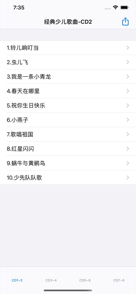 Mobile screen displaying a list of classic Chinese children songs