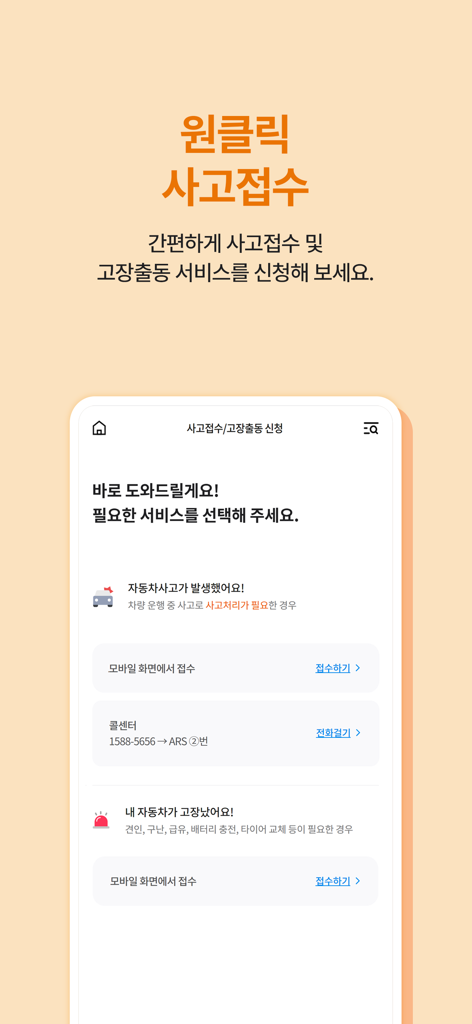 Hyundai Marine Direct mobile app interface for one click accident reporting and roadside assistance in Korean
