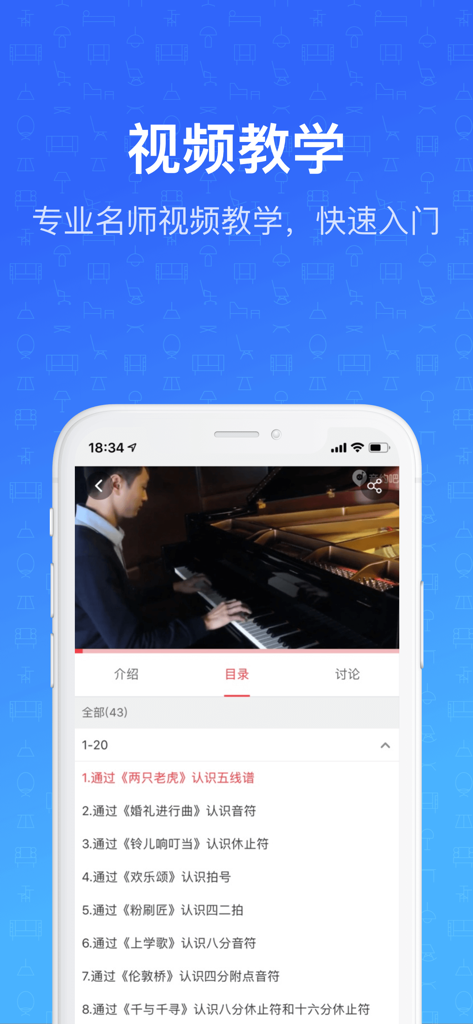 Interface of the Piano Coach app showing a video tutorial of a person playing the piano with a list of numbered music lessons in Chinese below.