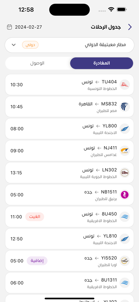 Mobile screen showing a flight schedule list in Arabic with departure times and airline logos