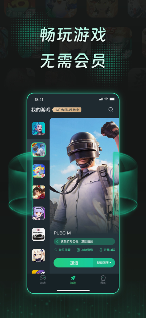 TM手游加速器-全球游戏畅玩 - TM Mobile Game Accelerator app interface with PUBG Mobile selection and game acceleration button
