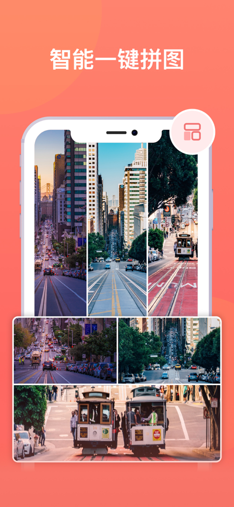 一键抠图-智能抠图p图神器 - A smart one-click photo collage feature displaying several urban landscape photos in a grid layout