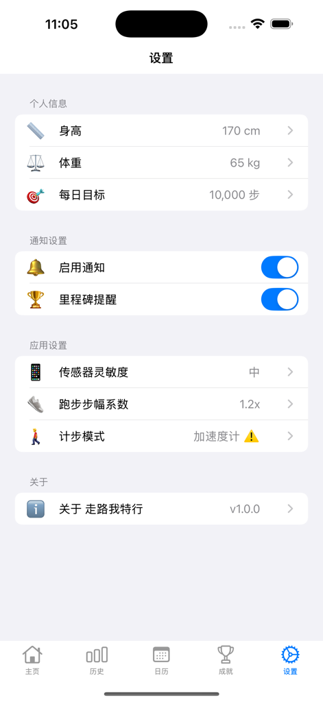 Settings screen of the StyleWalker pedometer app showing user profile data, daily step goals, and sensor sensitivity configurations.