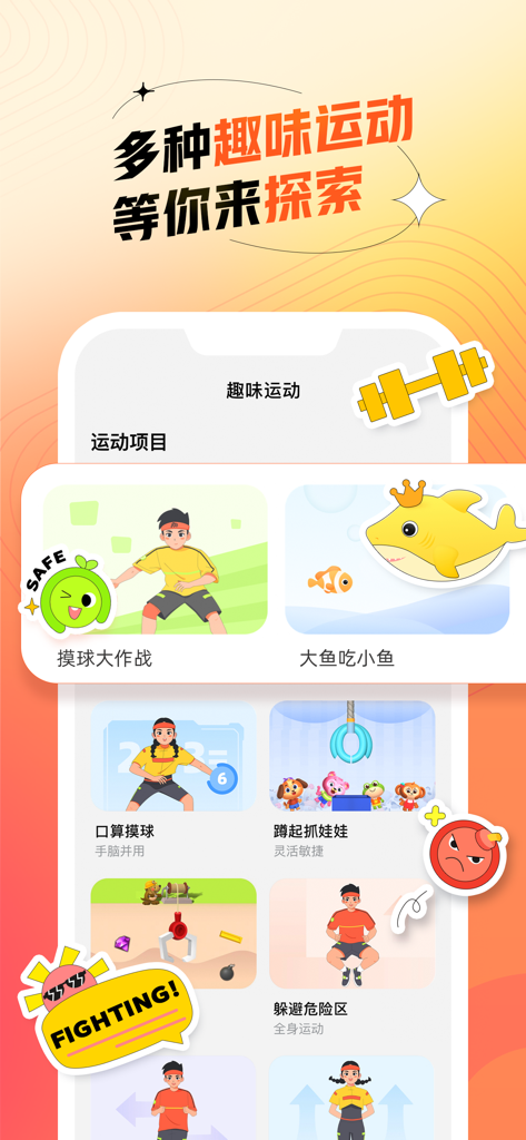 百分运动-跳绳计数好帮手 - Interface of the 100 Percent Sports app showing various gamified exercise options including ball catching and squats