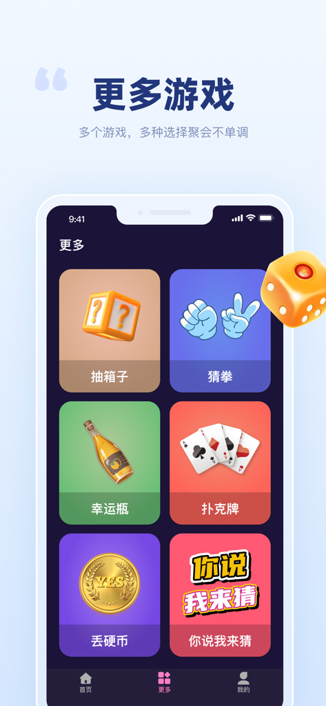 聚会宝 - 小决定大转盘摇骰子真心话大冒险 - Gathering Treasure app menu showing a variety of social party games including rock paper scissors, coin toss, and playing cards