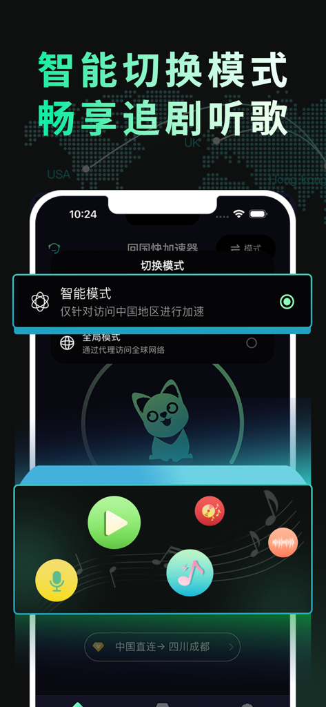 Interface do aplicativo Huiguokuai mostrando o modo inteligente para acelerar música e streaming de vídeo chinês