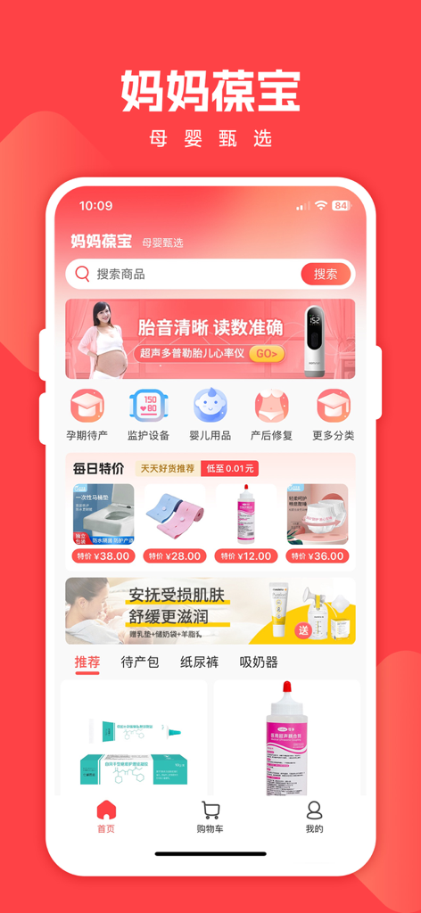 妈妈葆宝 - Interface of the Mama Baobao mobile app showing categories for pregnancy monitoring and baby health product shopping