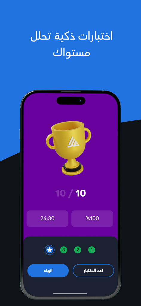 UULA - علا - UULA アプリのスマートテスト結果ページ。金色のトロフィーと満点が表示されています。