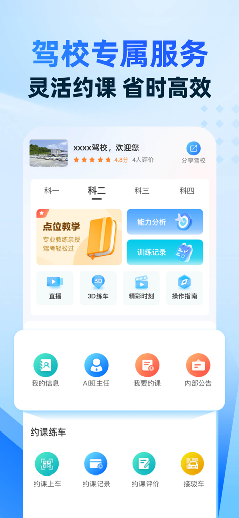 학교 서비스 및 수업 예약 옵션을 보여주는 운전 시험 요점 종합반 앱의 모바일 인터페이스