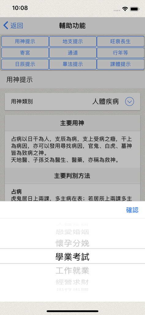 袖中金-六壬(专业的大六壬排盘系统) - Sleeve Gold Liu Ren app interface showing the auxiliary functions screen with divination categories for academic exams career and health