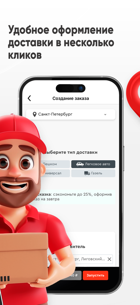Schermata dell'app mobile Peshkariki per ordinare consegne con diverse opzioni di trasporto.
