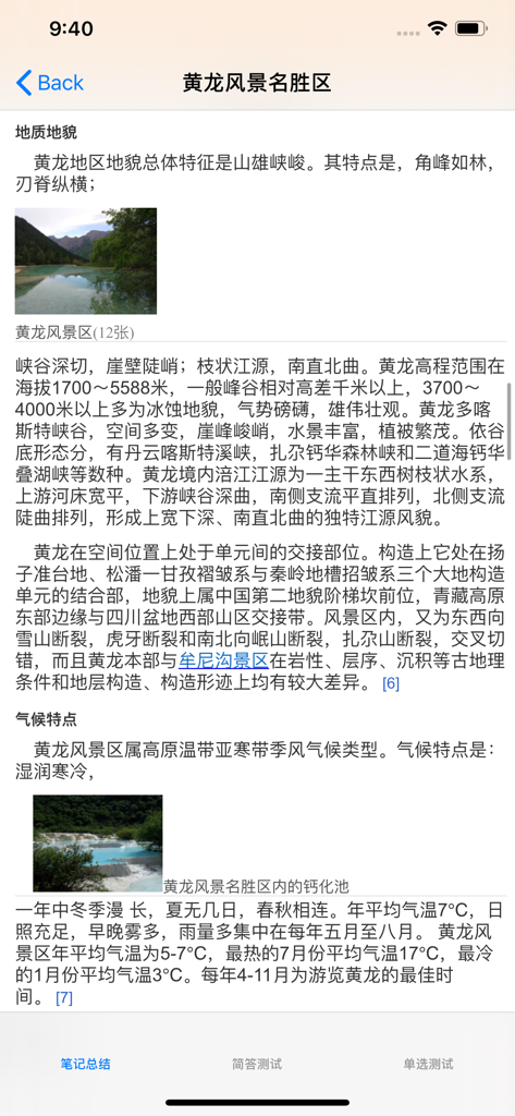 Detailed description of Huanglong Scenic Area in the Sichuan tourist attractions directory app.