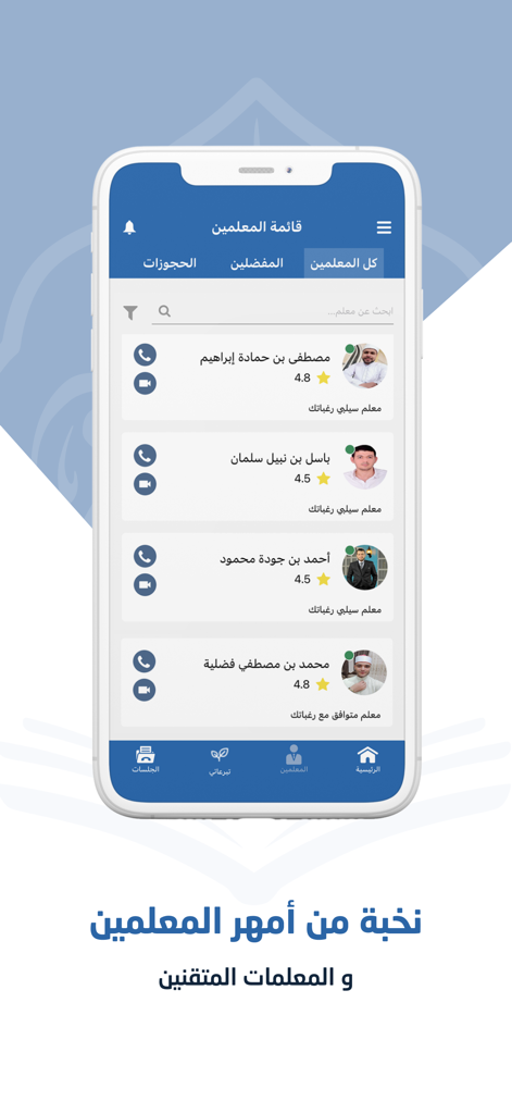 Al-Noor Almubin - Um ecrã da aplicação Al-Noor Almubin exibindo uma lista de professores qualificados do Alcorão com suas classificações e ícones de contato