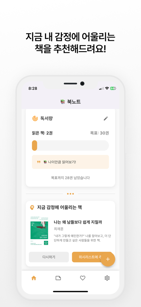 Dashboard of the BookNote app featuring a reading progress bar and personalized book recommendations.