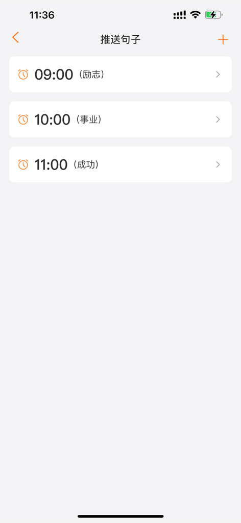 Interface for scheduling daily quote push notifications by time and category in the Sentence Treasure Trove app