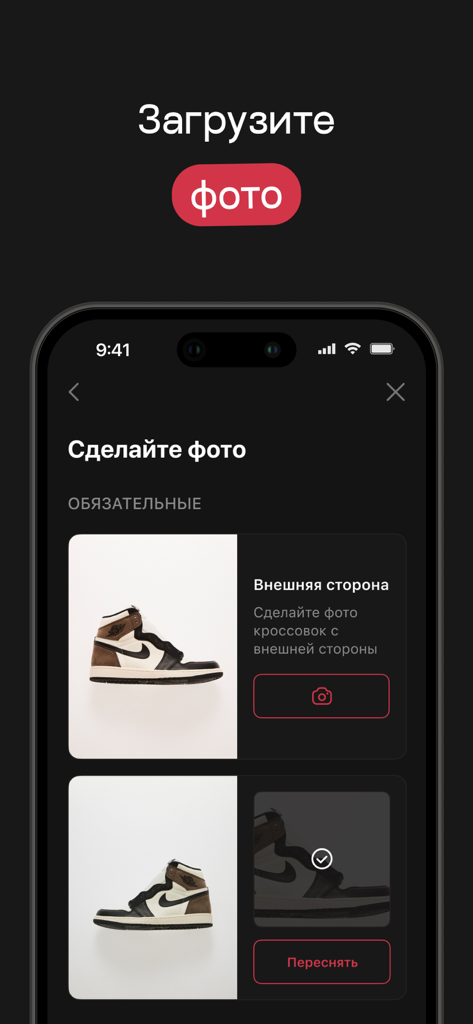 Legit Fam - Legit Fam mobile app interface showing how to take and upload photos of a sneaker for authentication